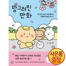 망그러진만화 TOP01