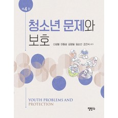 청소년 문제와 보호, 신성철, 이동성, 김정일, 임순선, 조민식(저), 정민사, 신성철