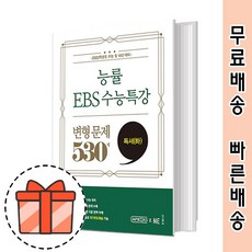 수능특강독서변형2021