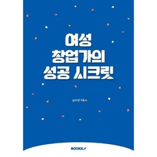 여성창업추천책