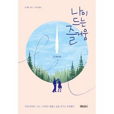 나이 드는 즐거움