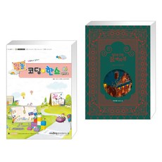 코딩한쇼의활용