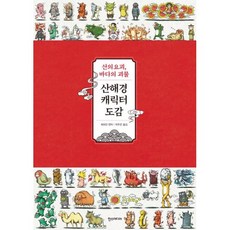 산해경만화