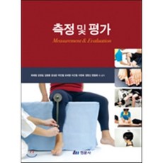 측정및평가현문사