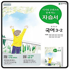 박영목3-2자습서
