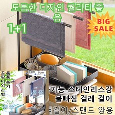 식기세척대보관대물걸레 걸이 수건걸이 주방용품 정리 두꺼운 스테인리스 스틸 배수구 부착 선반 주방수건걸이후크, 블랙 트레이 없음