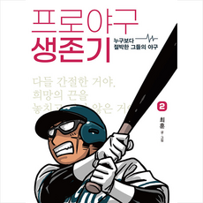 프로야구생존기