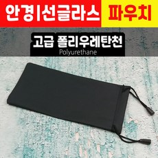 렌즈보관용주머니