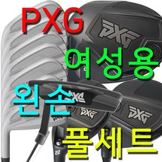 pxg여성풀세트