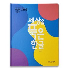 한글이 그크끄 3한글이 그크끄 3, 1개