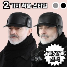 엔그로스 겨울 중년 남성 방한 방수 귀달이 가죽 모자 털안감 어르신 할아버지 귀마개 기모 털모자 1P 2P