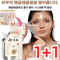 100g*1+1 허브 포뮬러 에센스 칠자분 달걀껍질 마스크 하 주름개선매직마스크 고보습도/탄력도, 한 봉지[100g], 2개
