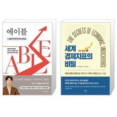세계경제지표의비밀