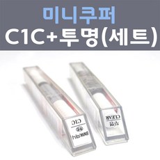 미니쿠퍼 C1C 에메랄드그레이 주문컬러 붓펜 + 모투명마감용붓펜 자동차 카 페인트 8ml - 미니쿠퍼붓펜