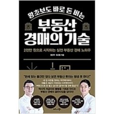 왕초보도바로돈버는부동산경매의기술