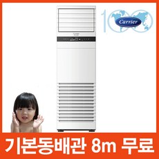 캐리어cpv-q0908da