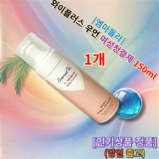 엠마올라여성청결제 TOP01