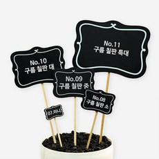 꽃 식물이름표 라벨 화분 팻말, No.10 구름칠판(대)_4개입