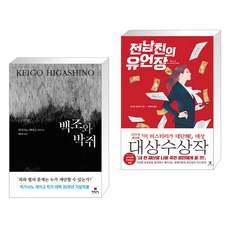 전남친의유언장