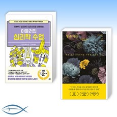 아들러의심리학수업