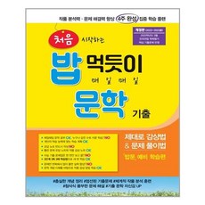 밥먹듯이매일매일문학