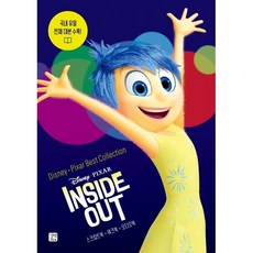 디즈니 픽사 베스트 컬렉션: 인사이드 아웃(Inside Out):국내 유일 전체 대본 수록!