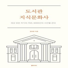 웅진북센 도서관 지식 문화사, One color | One Size@1
