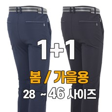 워킹맨 아울렛 등산바지 1+1 봄 가을 시즌 남성 벨트 무지 등산바지 작업복 바지 빅사이즈 아웃도어 근무복 현장복 B100