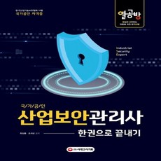산업보안관리사