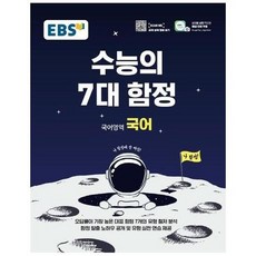 수능의7대함정경제