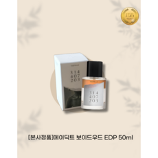 [본사정품] NEW 에이딕트 보이드우드 EDP 5 오드퍼퓸 스모키 자스민 워터베이스 Void wood, 1개, 50ml - 에이딕트향수