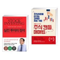 실전캔들매매법
