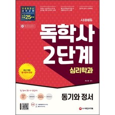 마케팅원론(독학사2단계)(한번에패스)(개정판)