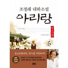 대하소설아리랑2부