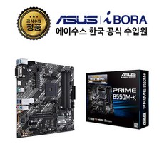 ASUS PRIME B550M-K 메인보드 (소켓AM4/M-ATX/B550/DDR4)