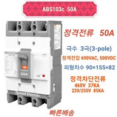 LS산전 ABS103c 50A 배선용차단기 3P50A LG산전 NFB MCCB ABS103b, 1개