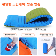 캠핑 에어매트 백패킹 두꺼운 10cm 자충매트 여행용 차박 비박 나들이 야외 발펌프 에어베드 야전침대 휴대용 1인용 경량 텐트 매트리스 방수 방습 캠핑매트, 블루 배색, 195*70*10cm