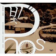 PHOS빛:박흥용 만화, 황매