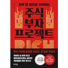 부자들은이런주식을산다