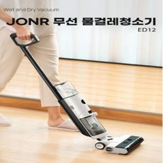 JONR ED12 무선 물걸레청소기 / 건식 습식 양용/베젤리스 브러시/무선 핸드 진공 청소기