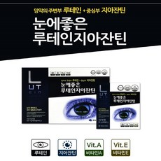 루테인지아잔틴 복합추출물 청소년루테인 비타민A 비타민E 눈건강 3개월분지아잔틴 루테인비타민a 루테인영양제 로돕신 눈건강루테인 빌베리루테인 수험생루테인 뉴테인 황반색소