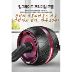 ab슬라이드 킹코어 ab킹 복근 뱃살운동기구 롤아웃 에이비슬라이드, 1개, 블랙레드