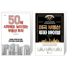 미국부동산투자바이블