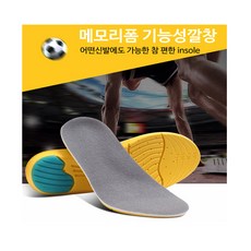 일오마켓 1+1+1 에어 메모리폼 기능성깔창