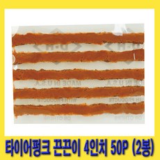 한경공구 타이어 빵꾸 펑크 수리 끈끈이 지렁이 4인치 25PCS X 2봉 (미국)
