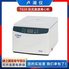 상해 루샹의 TG16 테이블 탑 고속 전동 움직이다 회전속도 16000R MIN, 각회전자 NO. 6 （적합 뾰족한 밑