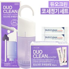 듀오크린 코세정기 1개+ 코세정분말 1박스/코세척기(바이올렛)