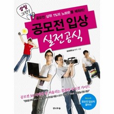 이노플리아 공모전 입상 실전공식 공모전 상위 1 의 노하우를 배, One color | One Size@1