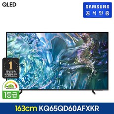 삼성 QLED TV KQ65QD60AFXKR 163cm_스탠드형