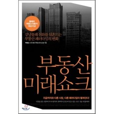 미래쇼크